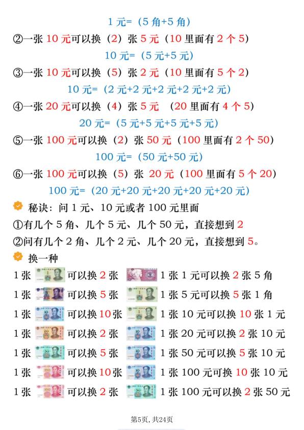 图片[5]-一年级下册数学寒假预习人民币必考知识汇总-宝库盒教辅资料站