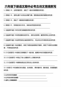 六年级下册语文期中必考古诗文情境默写-宝库盒教辅资料站