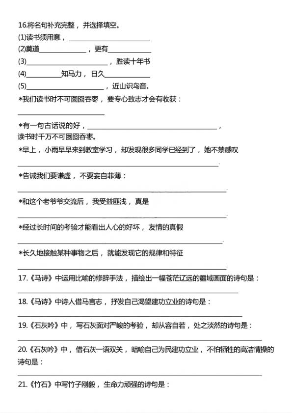 图片[2]-六年级下册语文期中必考古诗文情境默写-宝库盒教辅资料站