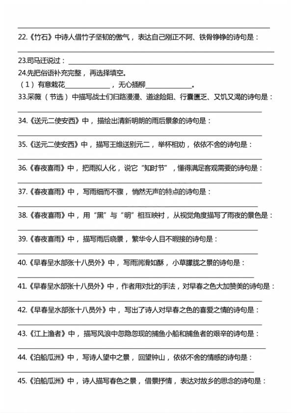 图片[3]-六年级下册语文期中必考古诗文情境默写-宝库盒教辅资料站