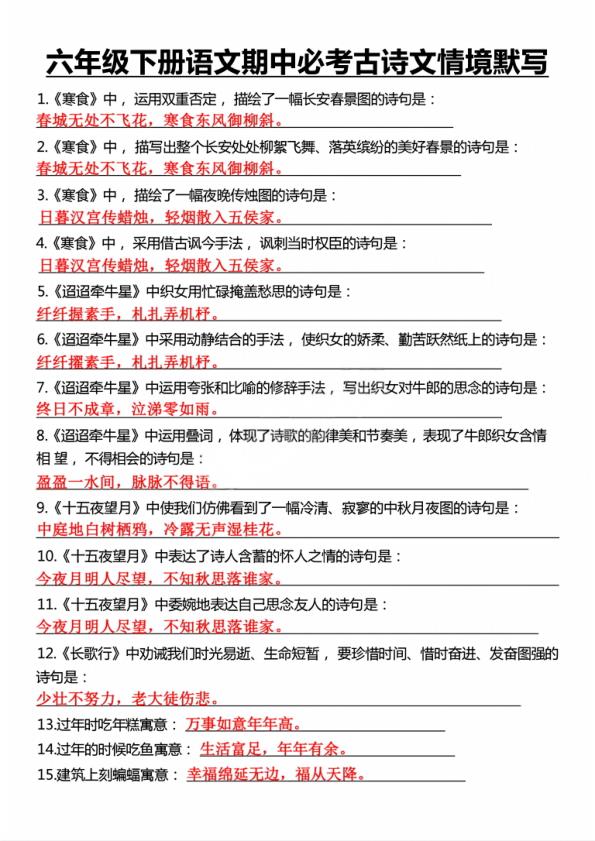 图片[5]-六年级下册语文期中必考古诗文情境默写-宝库盒教辅资料站