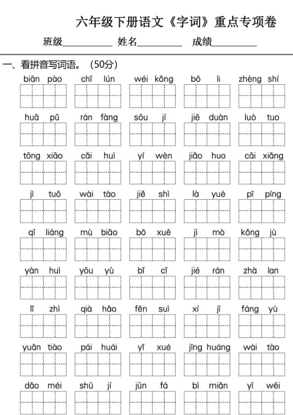 六年级下册语文《字词+句子+阅读》重点专项卷-宝库盒教辅资料站