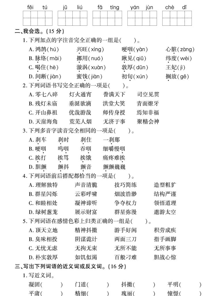 图片[2]-六年级下册语文《字词+句子+阅读》重点专项卷-宝库盒教辅资料站