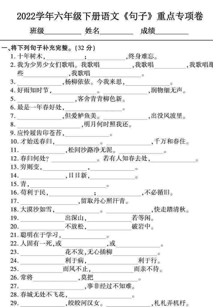 图片[5]-六年级下册语文《字词+句子+阅读》重点专项卷-宝库盒教辅资料站