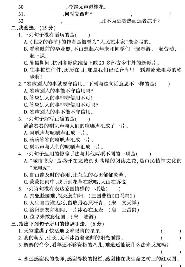 图片[6]-六年级下册语文《字词+句子+阅读》重点专项卷-宝库盒教辅资料站