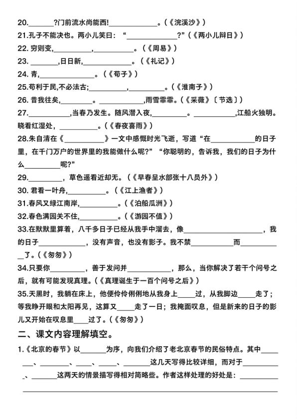 图片[2]-六年级下册语文背诵积累与课文理解专项练习卷-宝库盒教辅资料站