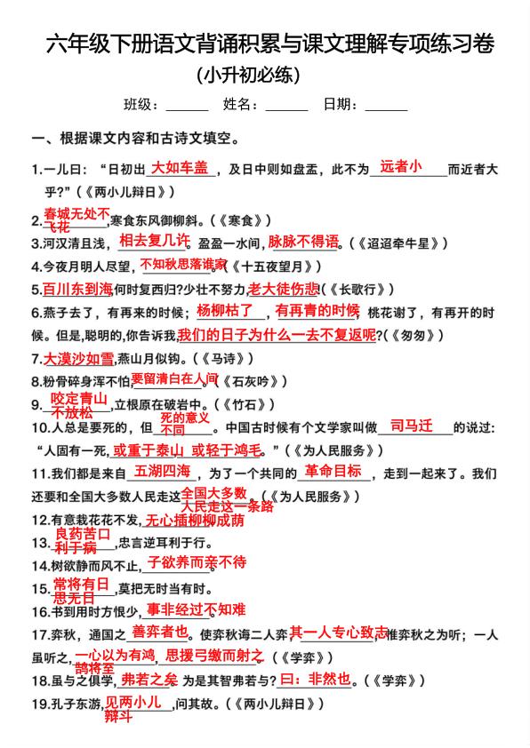 图片[5]-六年级下册语文背诵积累与课文理解专项练习卷-宝库盒教辅资料站