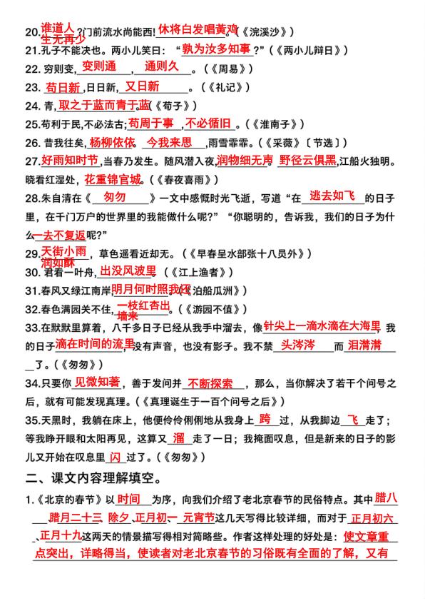 图片[6]-六年级下册语文背诵积累与课文理解专项练习卷-宝库盒教辅资料站