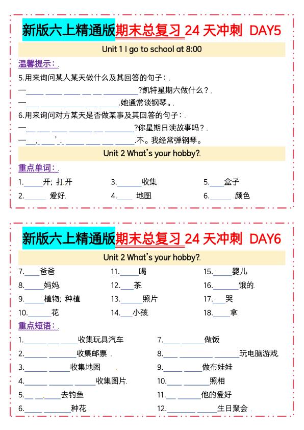 图片[3]-六年级上册英语期末总复习24天冲刺《人教精通版》-宝库盒教辅资料站