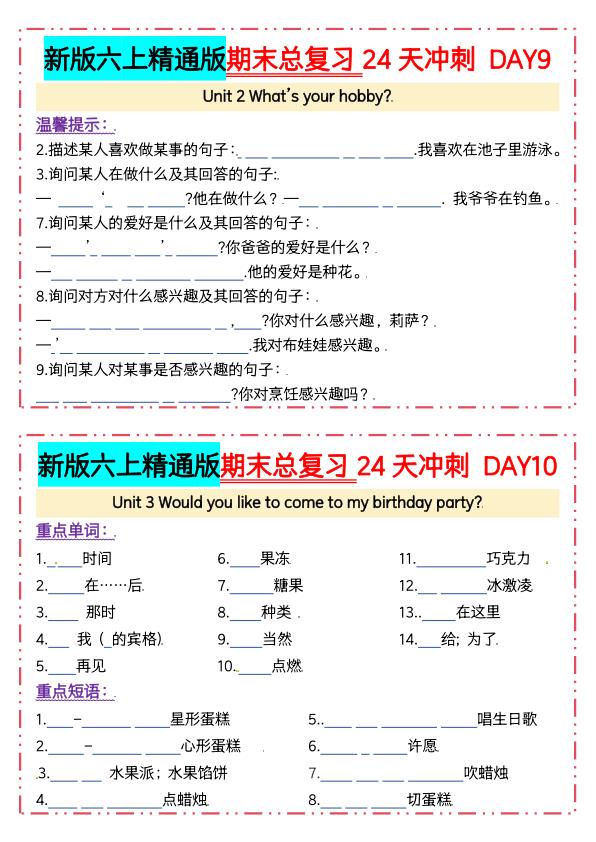 图片[5]-六年级上册英语期末总复习24天冲刺《人教精通版》-宝库盒教辅资料站