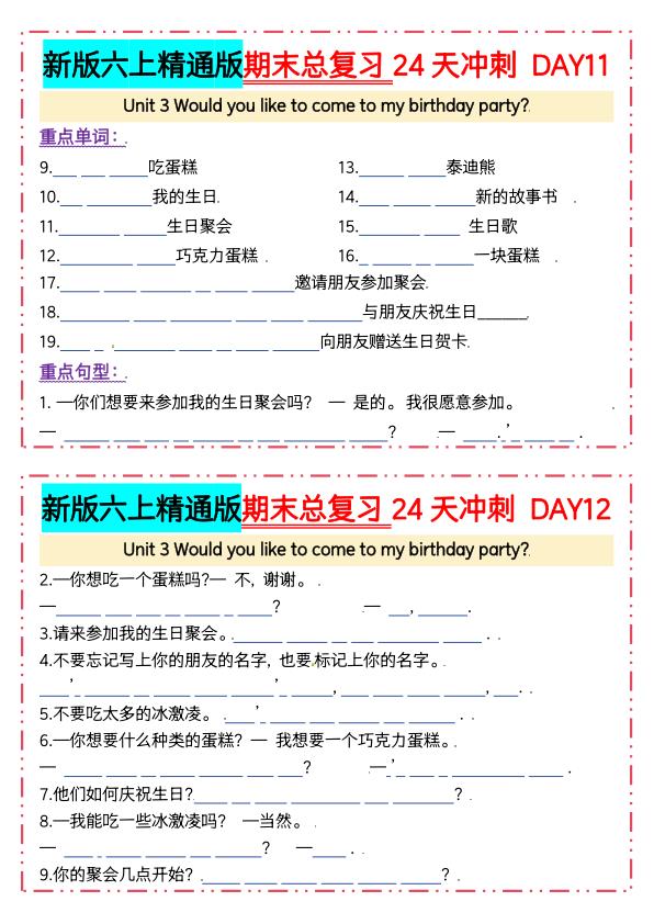 图片[6]-六年级上册英语期末总复习24天冲刺《人教精通版》-宝库盒教辅资料站