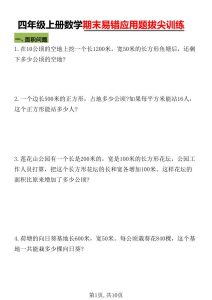 四年级上册数学期末五大易错易考应用题专项训练-宝库盒教辅资料站
