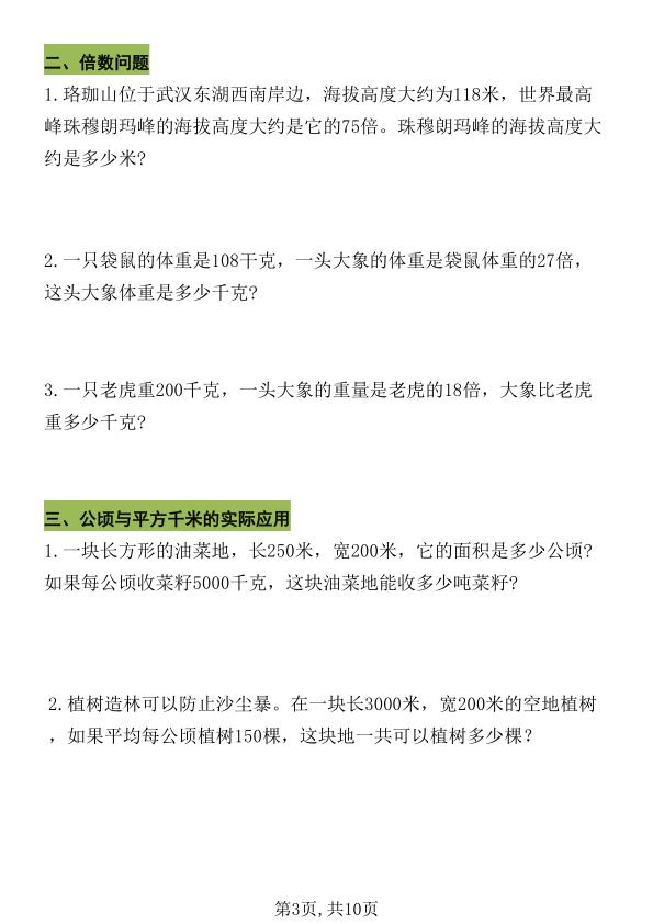 图片[3]-四年级上册数学期末五大易错易考应用题专项训练-宝库盒教辅资料站