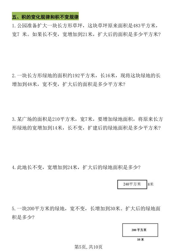 图片[5]-四年级上册数学期末五大易错易考应用题专项训练-宝库盒教辅资料站