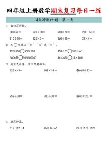 四年级上册数学期末复习14天冲刺计划-宝库盒教辅资料站