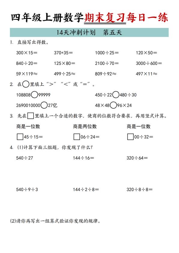 图片[5]-四年级上册数学期末复习14天冲刺计划-宝库盒教辅资料站