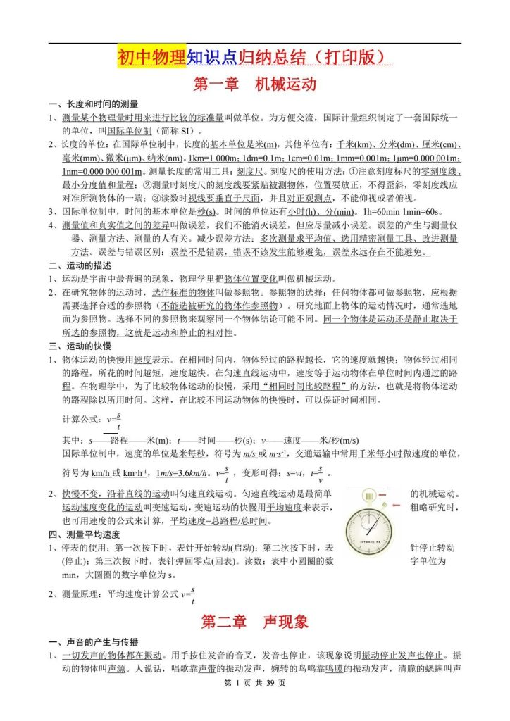 （超详）初中物理 知识点归纳汇总-宝库盒教辅资料站