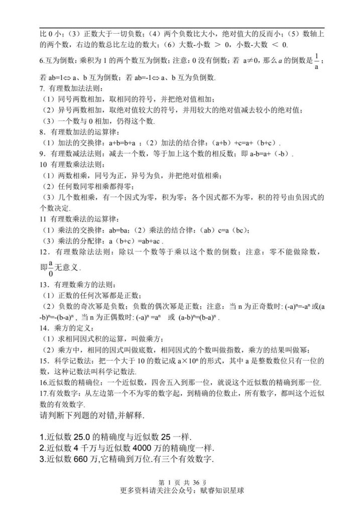 图片[3]-（超详）初中数学知识点归纳汇总（打印版）-宝库盒教辅资料站