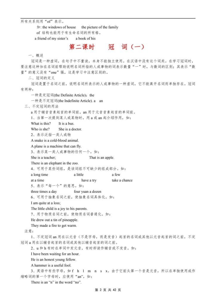 图片[2]-（超详）初中英语知识点归纳汇总-宝库盒教辅资料站