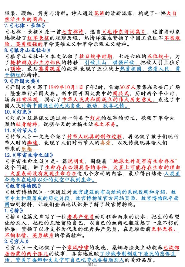 图片[5]-六年级上册语文全册知识点汇总-宝库盒教辅资料站