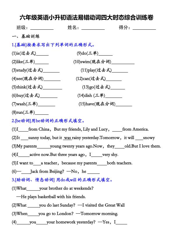六年级下册英语小升初语法易错动词四大时态综合训练卷-宝库盒教辅资料站