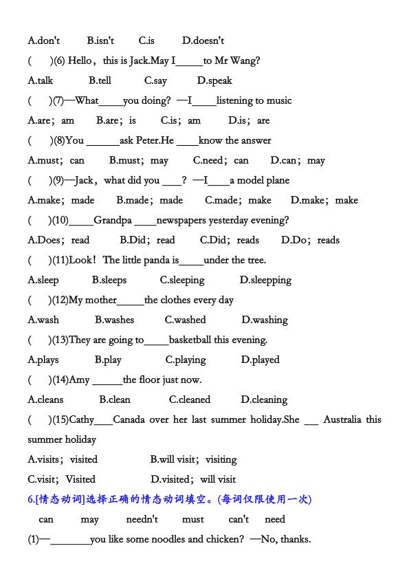 图片[3]-六年级下册英语小升初语法易错动词四大时态综合训练卷-宝库盒教辅资料站