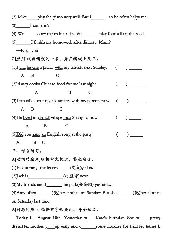图片[4]-六年级下册英语小升初语法易错动词四大时态综合训练卷-宝库盒教辅资料站