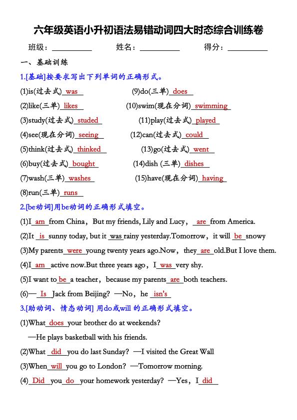 图片[6]-六年级下册英语小升初语法易错动词四大时态综合训练卷-宝库盒教辅资料站