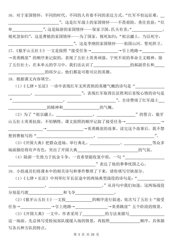图片[5]-六年级上册语文课文内容填空专项练-宝库盒教辅资料站