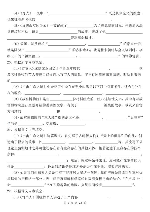 图片[6]-六年级上册语文课文内容填空专项练-宝库盒教辅资料站
