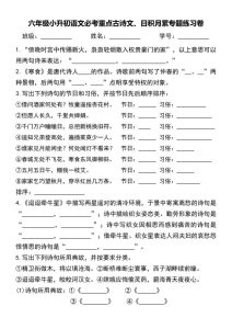 六年级下册语文小升初语文必考重点古诗文、日积月累专题练习卷-宝库盒教辅资料站