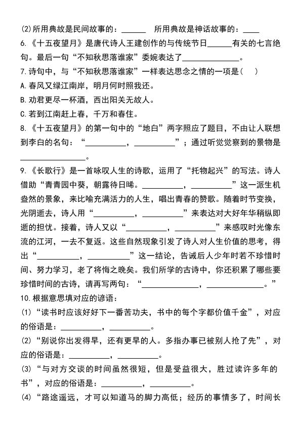 图片[2]-六年级下册语文小升初语文必考重点古诗文、日积月累专题练习卷-宝库盒教辅资料站