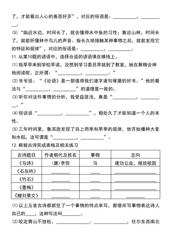图片[3]-六年级下册语文小升初语文必考重点古诗文、日积月累专题练习卷-宝库盒教辅资料站