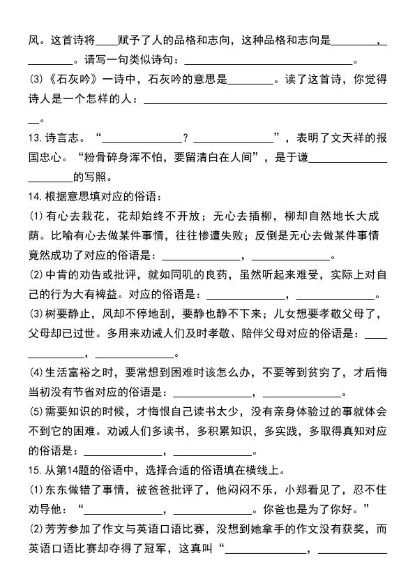 图片[4]-六年级下册语文小升初语文必考重点古诗文、日积月累专题练习卷-宝库盒教辅资料站