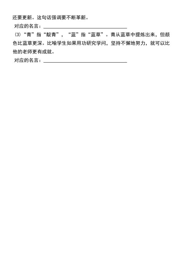 图片[6]-六年级下册语文小升初语文必考重点古诗文、日积月累专题练习卷-宝库盒教辅资料站