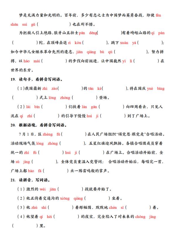 图片[5]-六年级上册语文期末情景默写练习-宝库盒教辅资料站