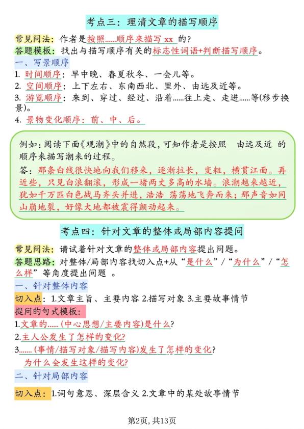 图片[2]-四年级上册语文1-8单元阅读理解答题技巧-宝库盒教辅资料站