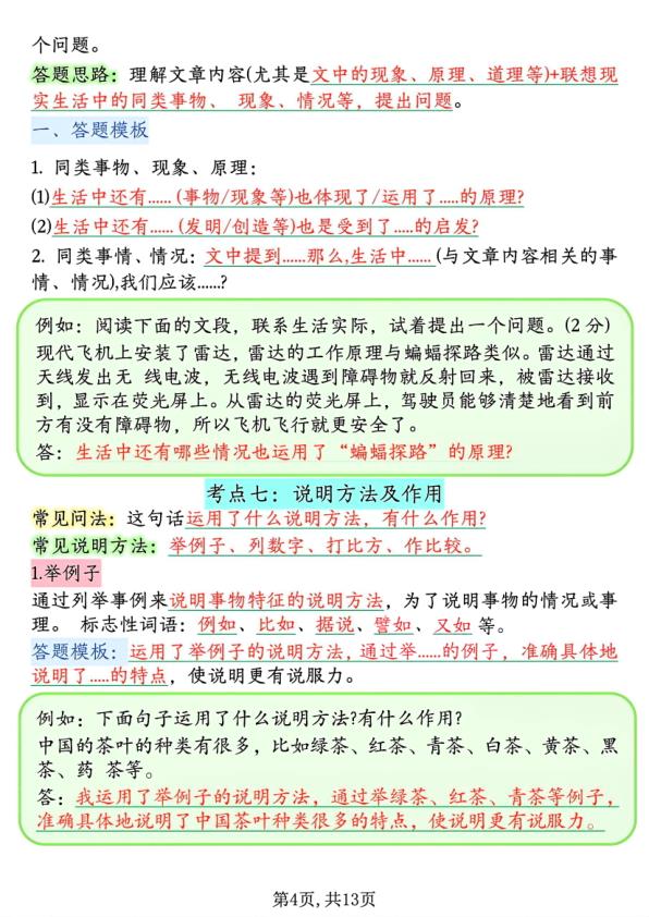 图片[4]-四年级上册语文1-8单元阅读理解答题技巧-宝库盒教辅资料站