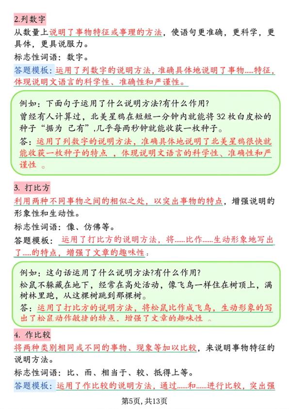 图片[5]-四年级上册语文1-8单元阅读理解答题技巧-宝库盒教辅资料站