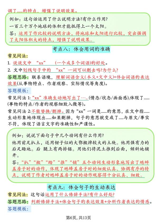 图片[6]-四年级上册语文1-8单元阅读理解答题技巧-宝库盒教辅资料站