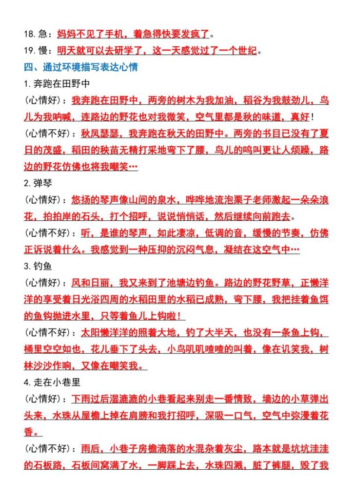 图片[3]-六年级下册语文小升初语文总复习—词句段专项-宝库盒教辅资料站