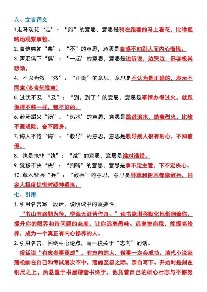 图片[5]-六年级下册语文小升初语文总复习—词句段专项-宝库盒教辅资料站