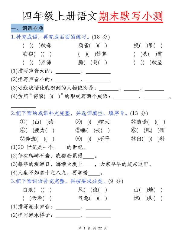 四年级上册语文期末复习默写小测-宝库盒教辅资料站