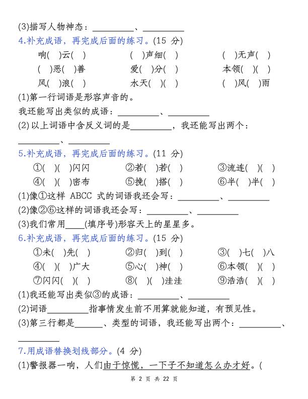 图片[2]-四年级上册语文期末复习默写小测-宝库盒教辅资料站