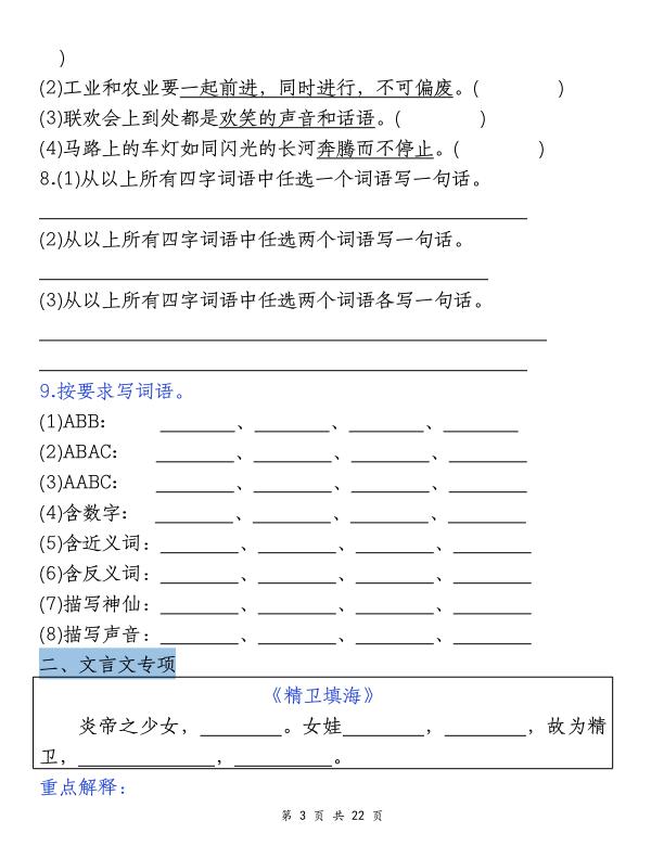 图片[3]-四年级上册语文期末复习默写小测-宝库盒教辅资料站