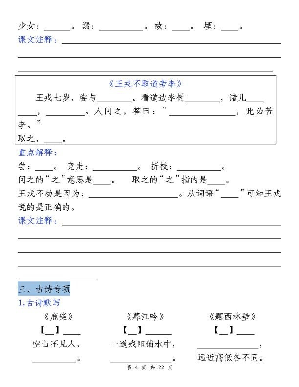 图片[4]-四年级上册语文期末复习默写小测-宝库盒教辅资料站