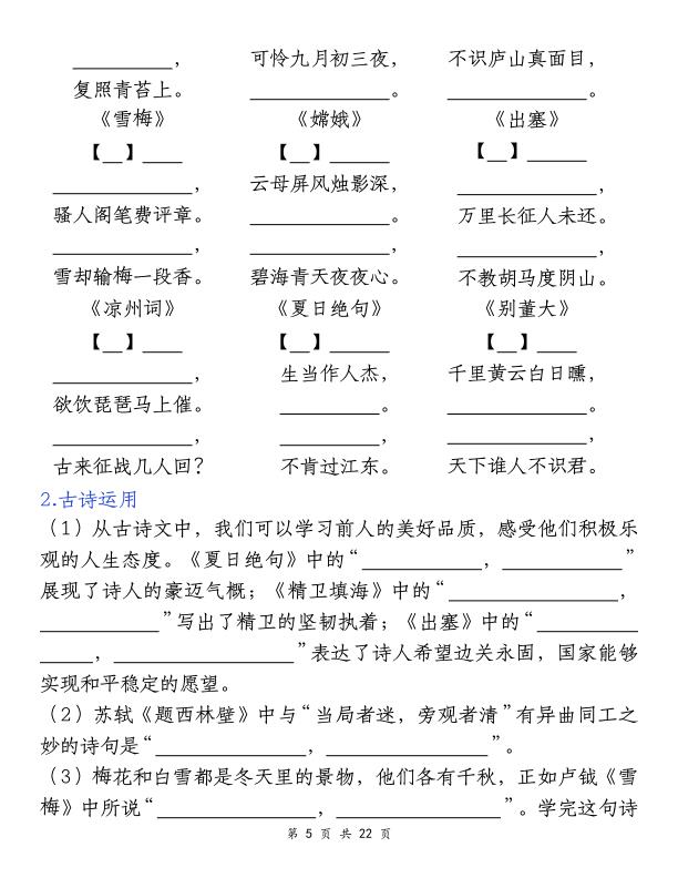 图片[5]-四年级上册语文期末复习默写小测-宝库盒教辅资料站