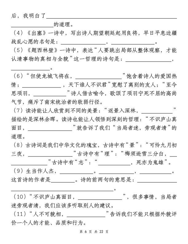 图片[6]-四年级上册语文期末复习默写小测-宝库盒教辅资料站