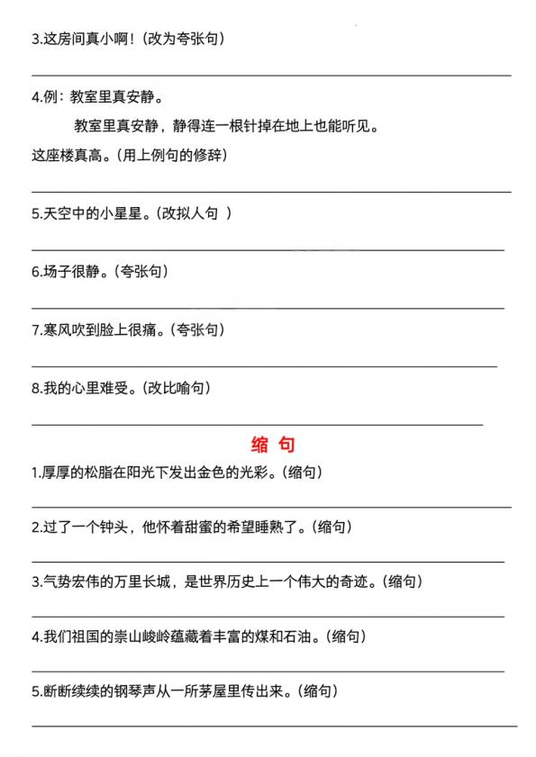 图片[2]-六年级下册语文期中常考六大句型专练-宝库盒教辅资料站