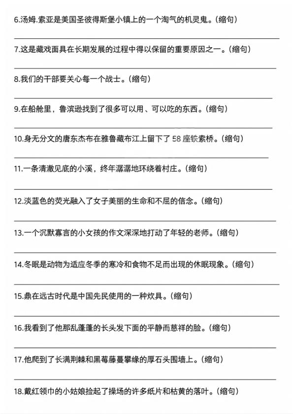 图片[3]-六年级下册语文期中常考六大句型专练-宝库盒教辅资料站